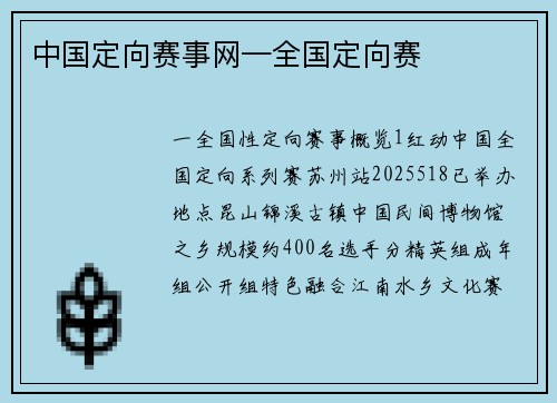 中国定向赛事网—全国定向赛