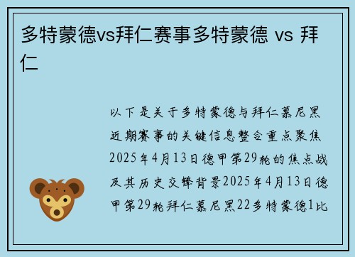 多特蒙德vs拜仁赛事多特蒙德 vs 拜仁